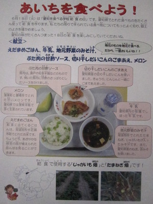 愛知の給食 001.JPG