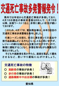 交通死亡事故多発警報チラシ.jpg