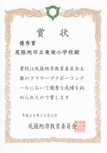 FBC秋花壇賞状.JPG