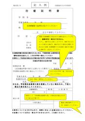 治癒証明書25（記入例）.jpg