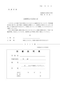 治癒証明書新様式26.jpg