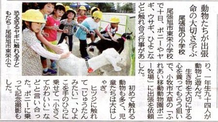 中日新聞移動動物園.jpg