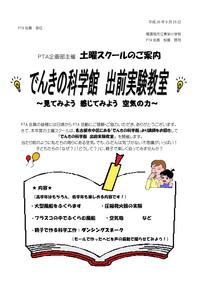 土曜スクール案内1.jpg