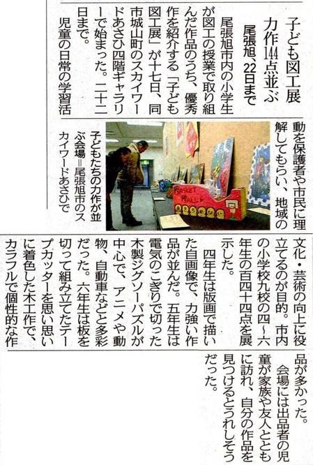 中日新聞図工展2015.jpg