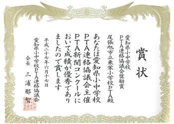 pta新聞賞状.jpeg