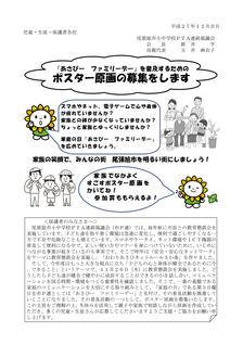 家庭の日ポスター募集ちらし表.jpg