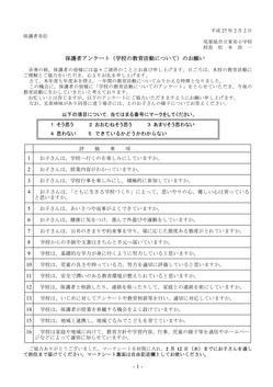 学校評価（保護者アンケート）27.jpg