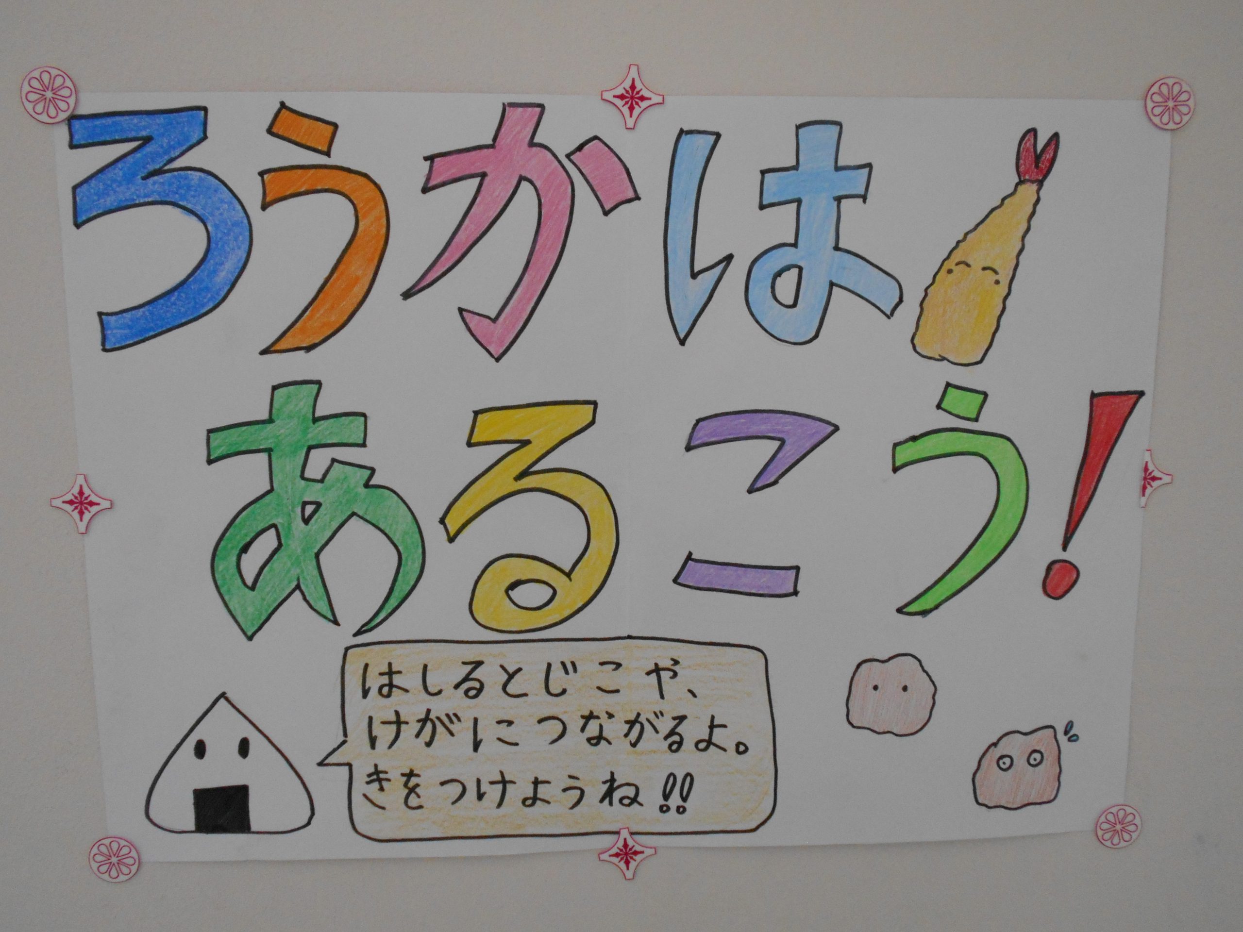 「ろうかはあるこう！！」6年生学級委員が呼びかけ