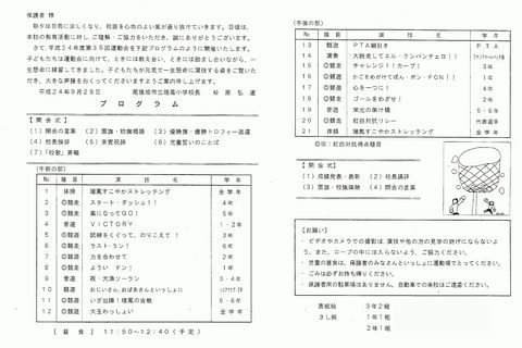 運動会プログラム裏.jpg