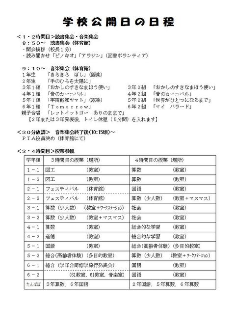 H26_11_11学校公開の日程1.jpg