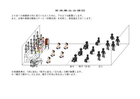 H26_11_11音楽集会会場図.jpg